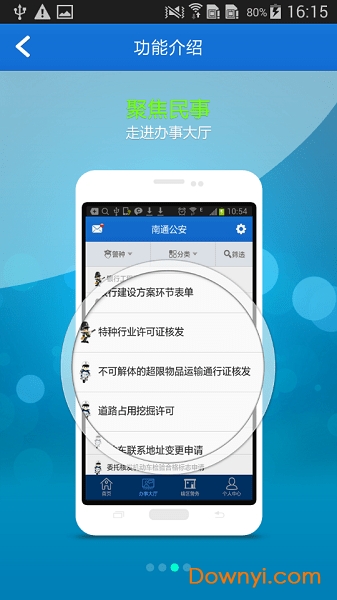 南通公安网