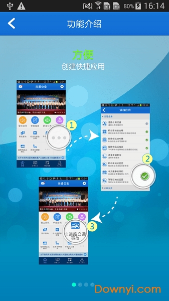 南通公安网图2