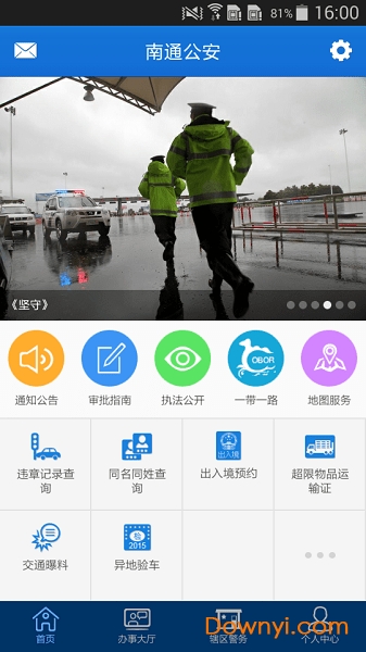南通公安网图3