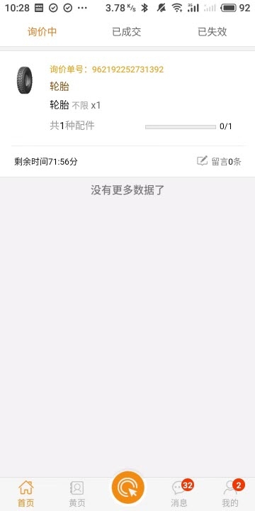 汽配优选手机版图1