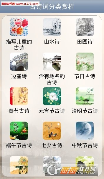 古诗词分类赏析图2