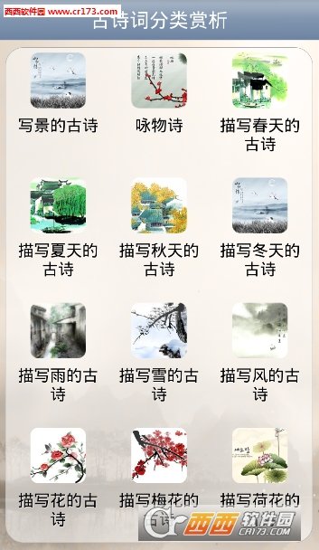 古诗词分类赏析图3