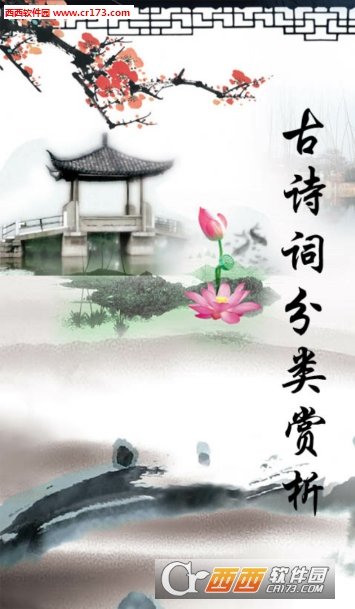 古诗词分类赏析图4
