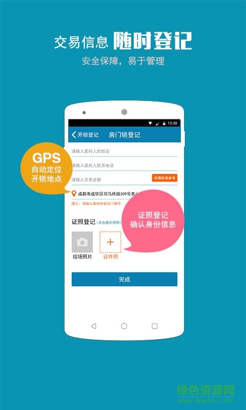 开锁管家管理端