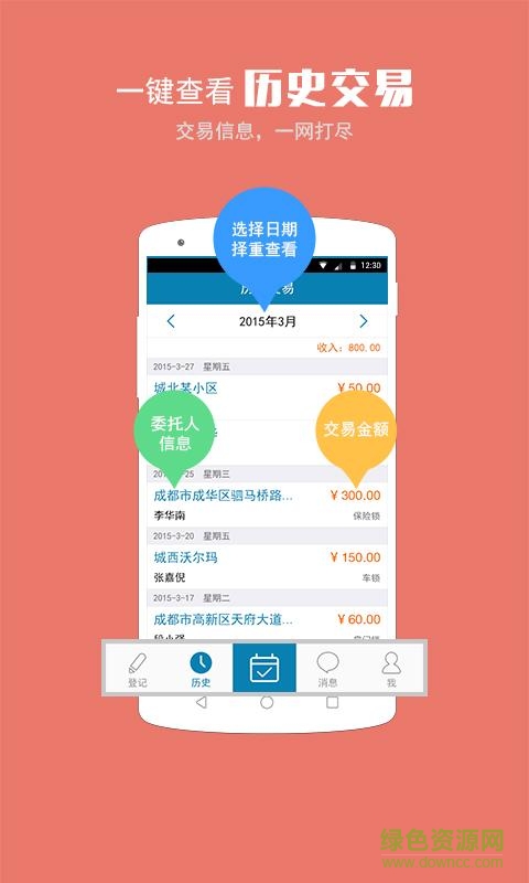 开锁管家管理端图2