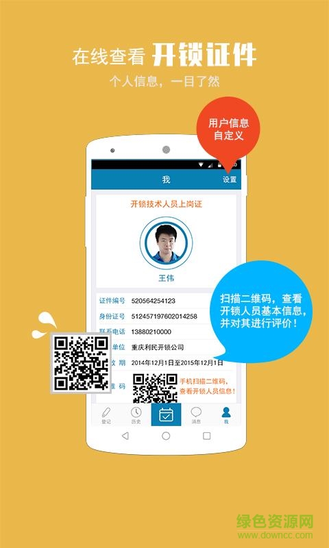 开锁管家管理端图4