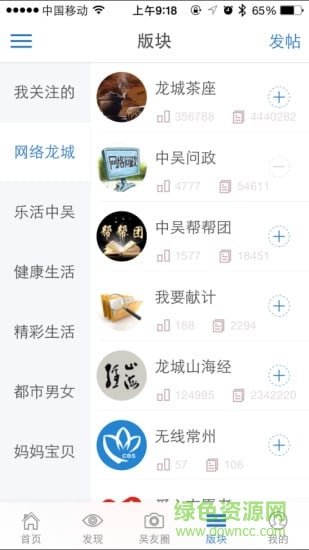 常州中吴网官方版