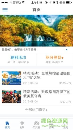 常州中吴网官方版图2