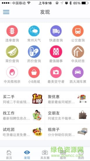 常州中吴网官方版图3