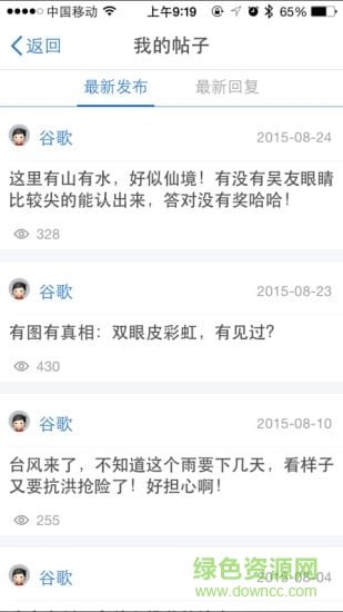 常州中吴网官方版图4