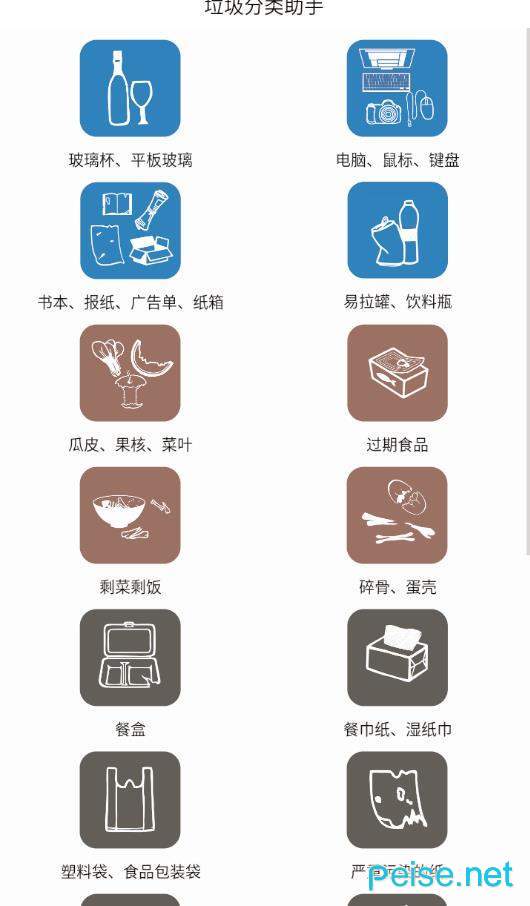 垃圾分类手机助手