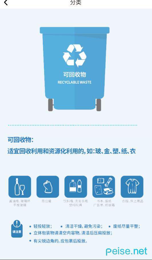 垃圾分类手机助手图3