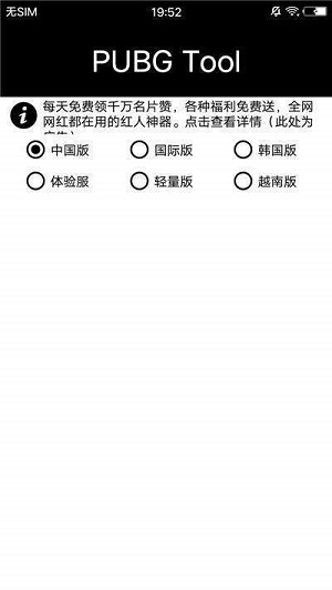 pubgtool.on官方版正版图3