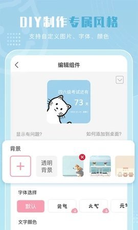 元气小组件app第4张截图