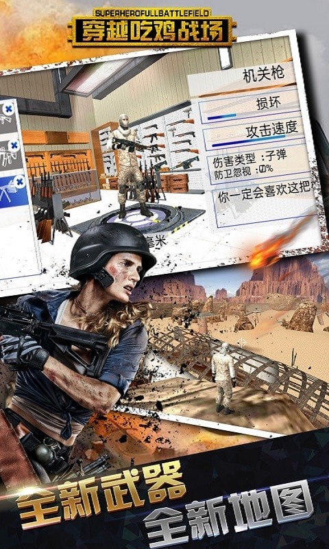 穿越吃鸡战场图4