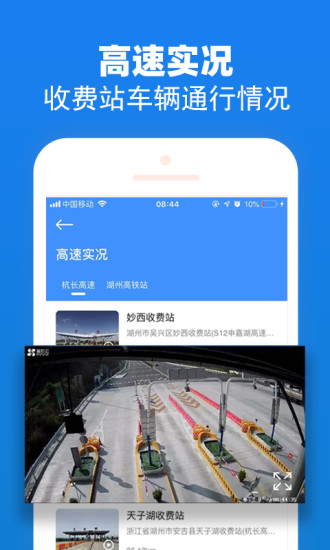 湖州掌上通图4
