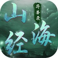 山海经异兽录蛮荒进化官网版