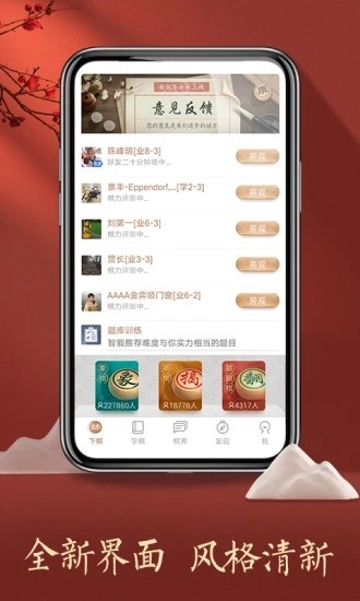 中国象棋竞技版最新版图1