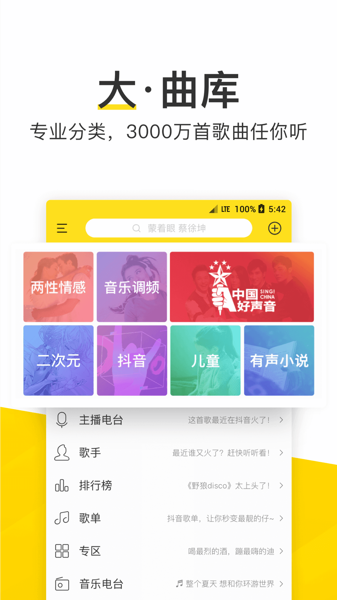 酷我音乐app最新版图1