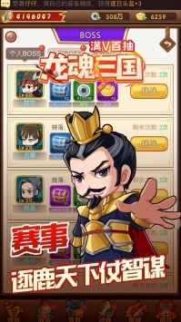 龙魂三国图2