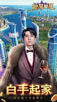 亿万总裁1.0.0图3