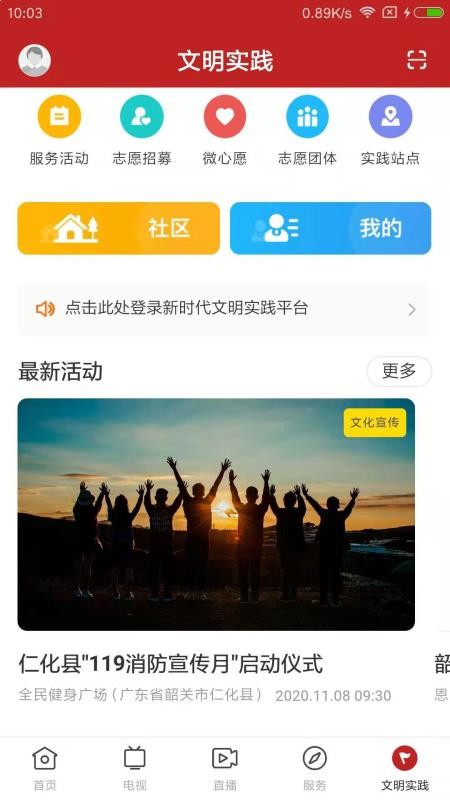 仁爱仁化第3张截图