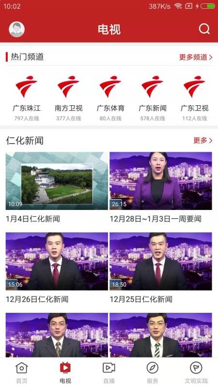 仁爱仁化app最新版