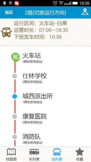 阜南掌上公交app图3