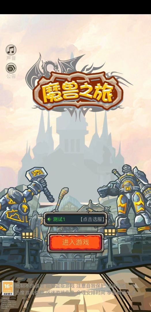 魔兽之旅无限钻石版图1