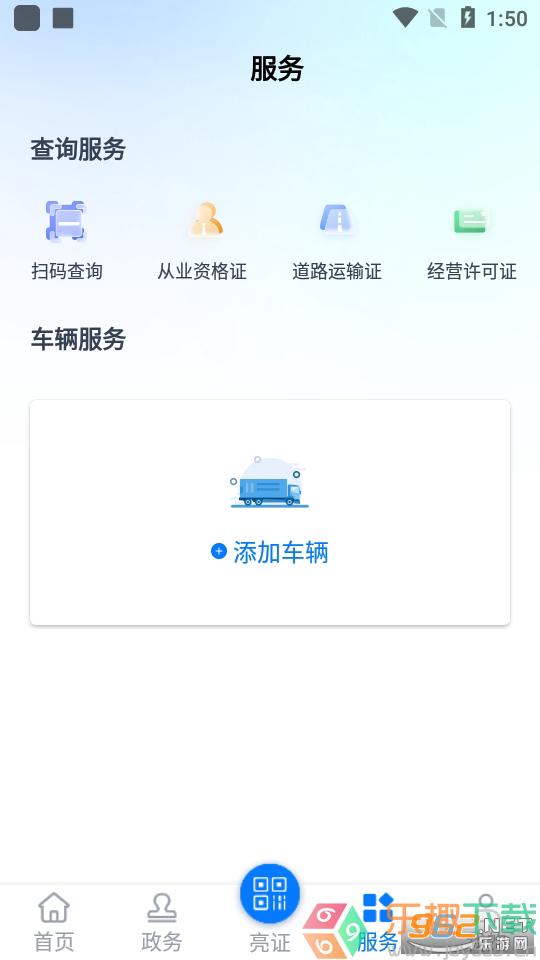 运证通图3