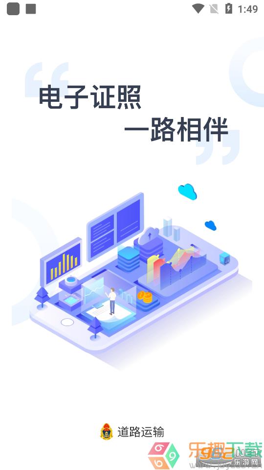 运证通2023最新版图3