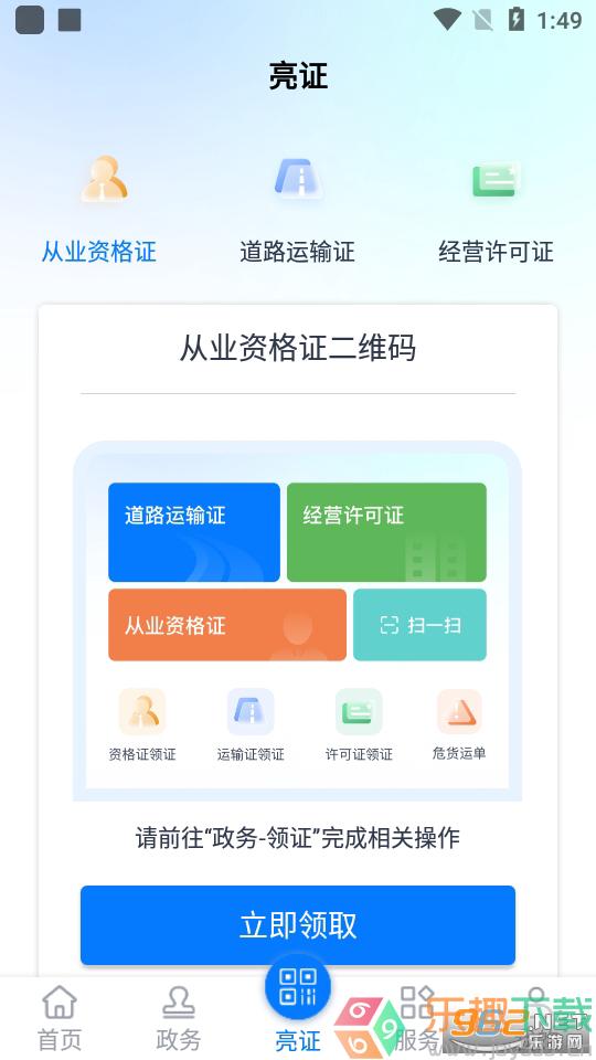 运证通图2