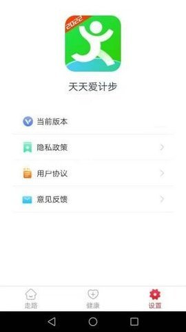 天天爱计步app图1