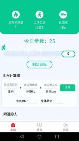天天爱计步app图3