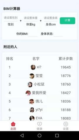 天天爱计步app图2