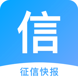 征信快报图标