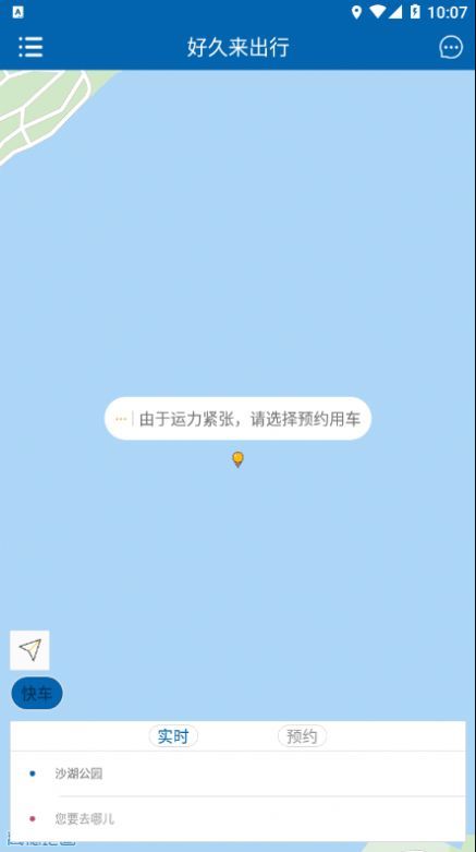 好久来出行app安卓版第4张截图