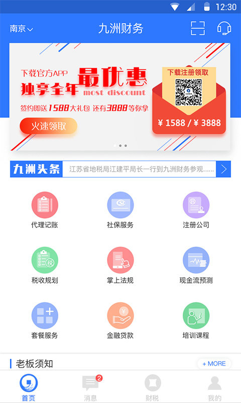 九洲财务app