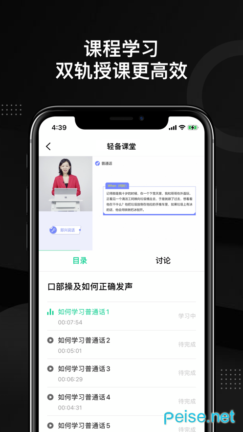 轻备课堂安卓版app