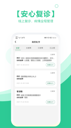 海南医理互联网医院医生版图2
