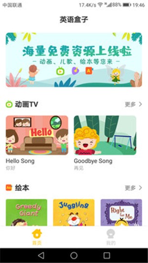 英语盒子app图4