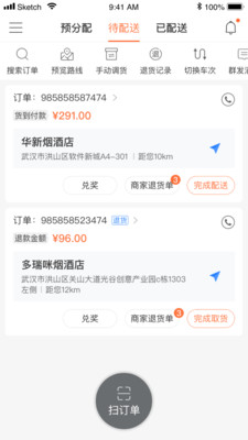 易久配送图2
