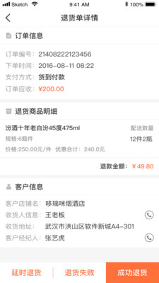 易久配送图3