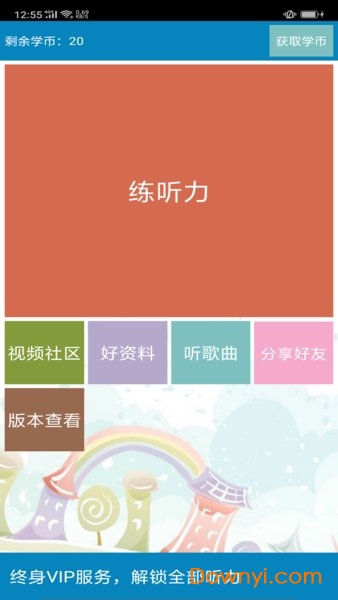 英语口语听说练最新版