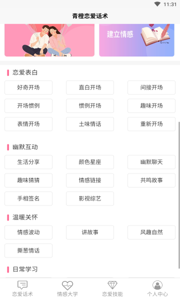 青橙恋爱话术图2