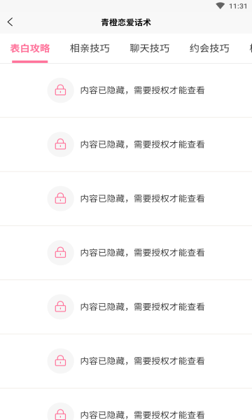 青橙恋爱话术图3