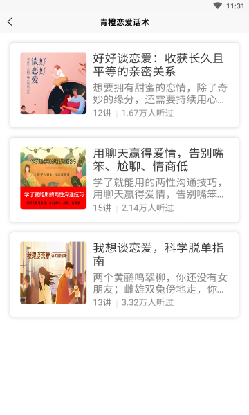 青橙恋爱话术图4