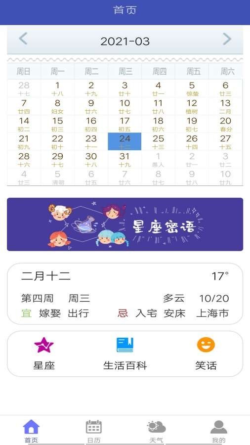 五谷日历图3