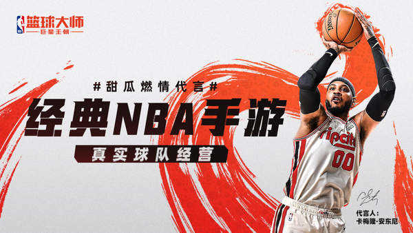 NBA篮球大师破解版游戏截图2