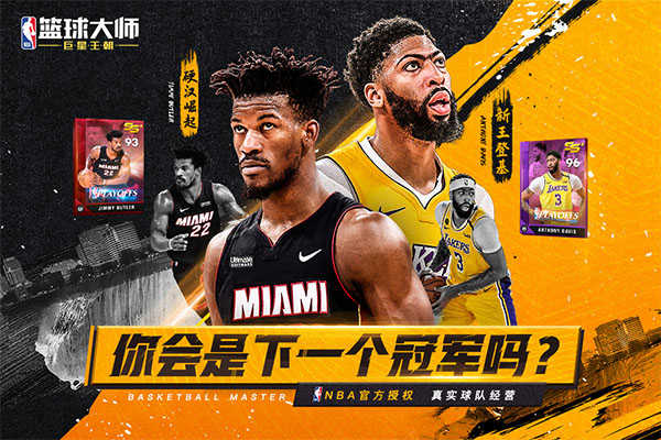 NBA篮球大师最新版图3